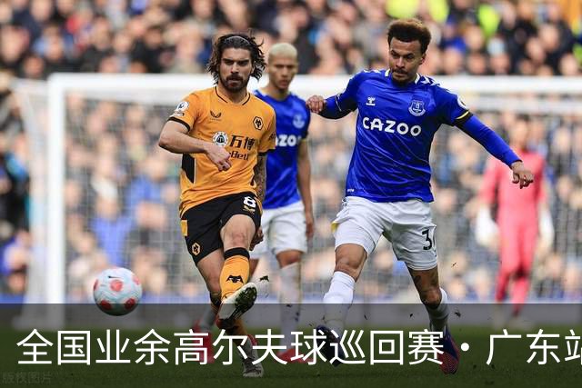 全国业余高尔夫球巡回赛·广东站李梓溯林语芊夺冠