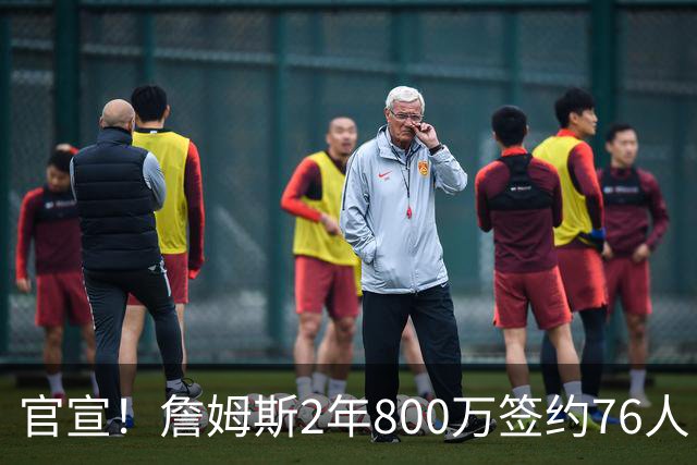 官宣！詹姆斯2年800万签约76人 告别湖人联手恩比德