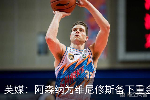 英媒：阿森纳为维尼修斯备下重金，转会只等球员主动表态