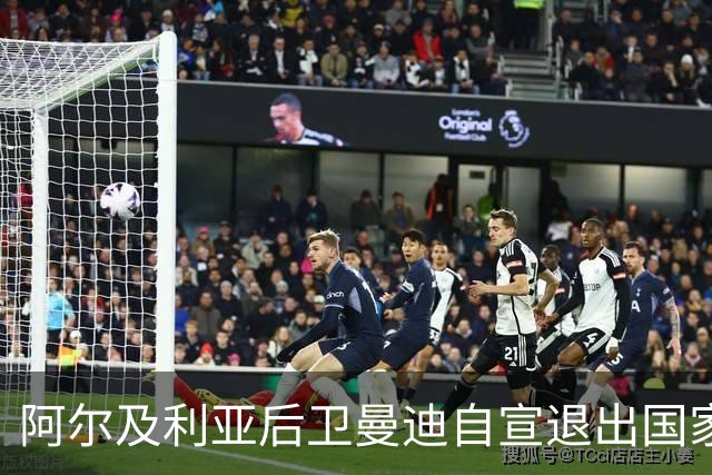 阿尔及利亚后卫曼迪自宣退出国家队，今夏世界杯曾被梅西踩到小腿