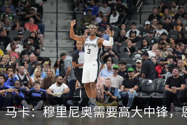 马卡：穆里尼奥需要高大中锋，恩德里克不符合他的要求